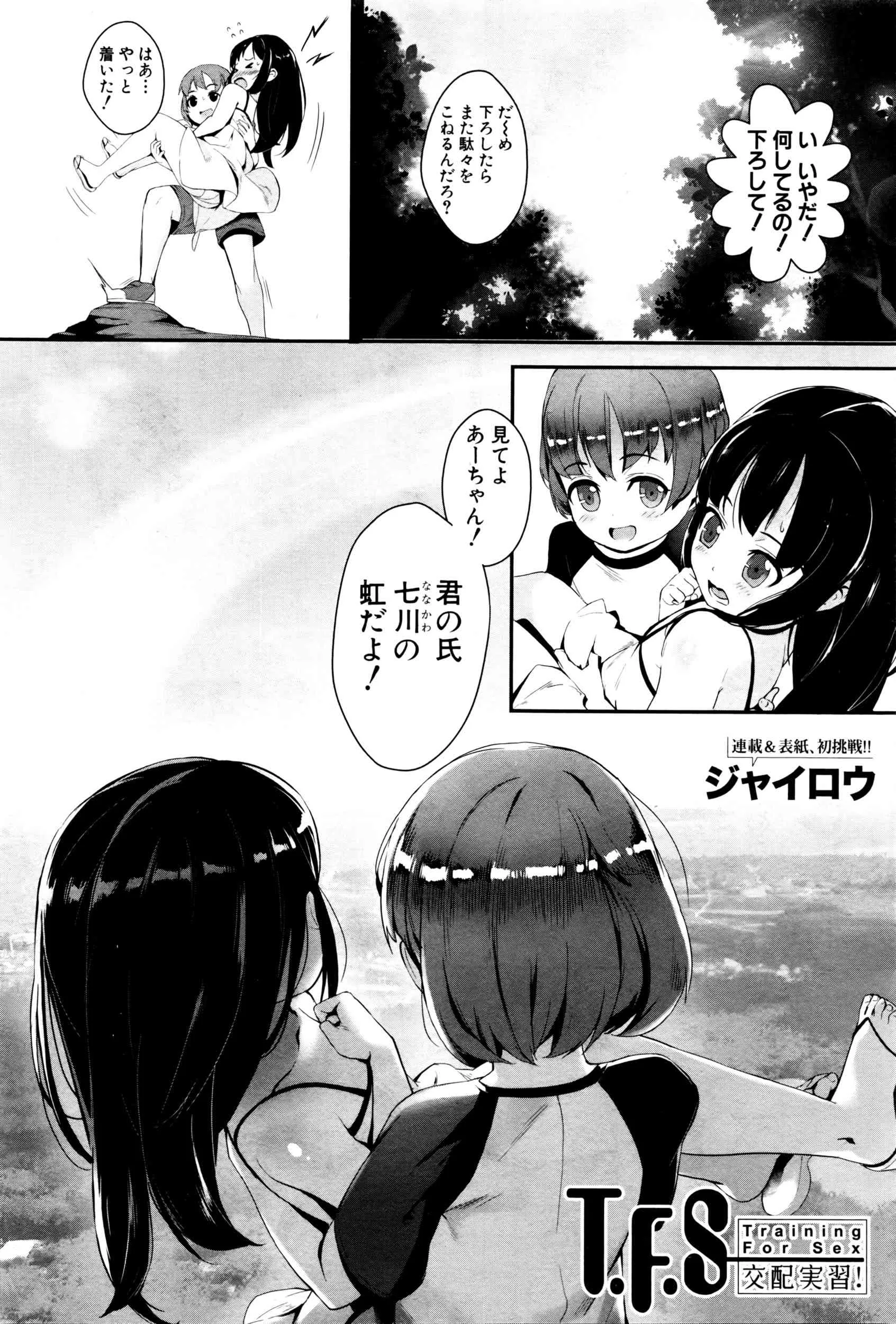 コミックミルフ 2016年4月号 Vol.29_5