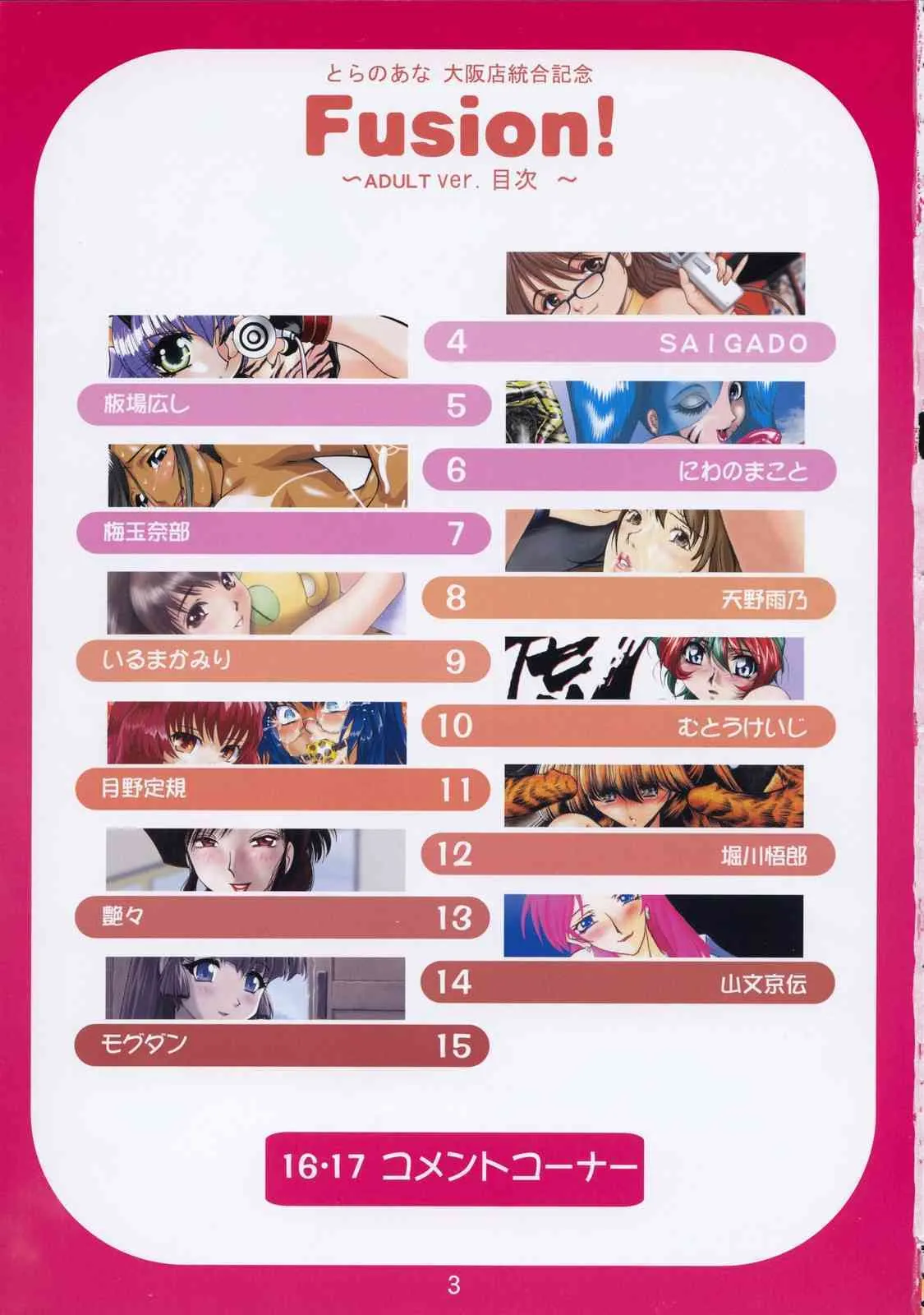 [Toranoana] Fusion! NEO NANBA memorial book_2