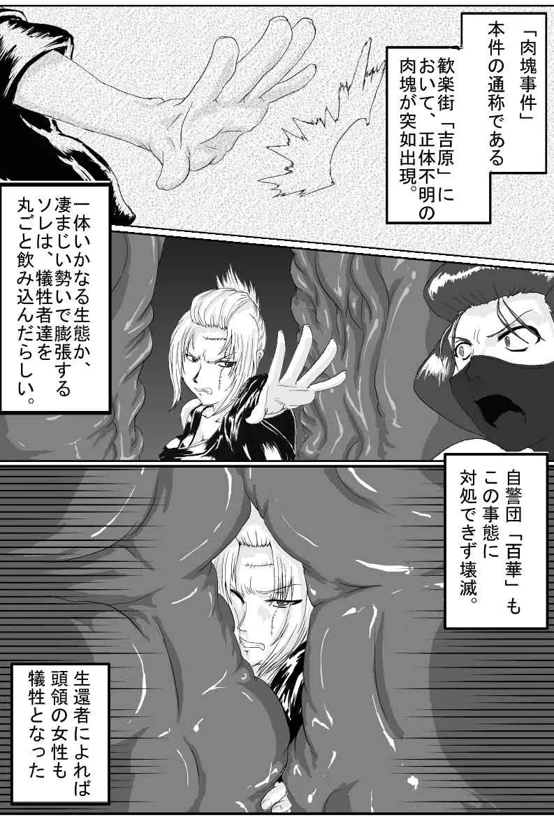 【触手】吉原崩壊編【苗床】。