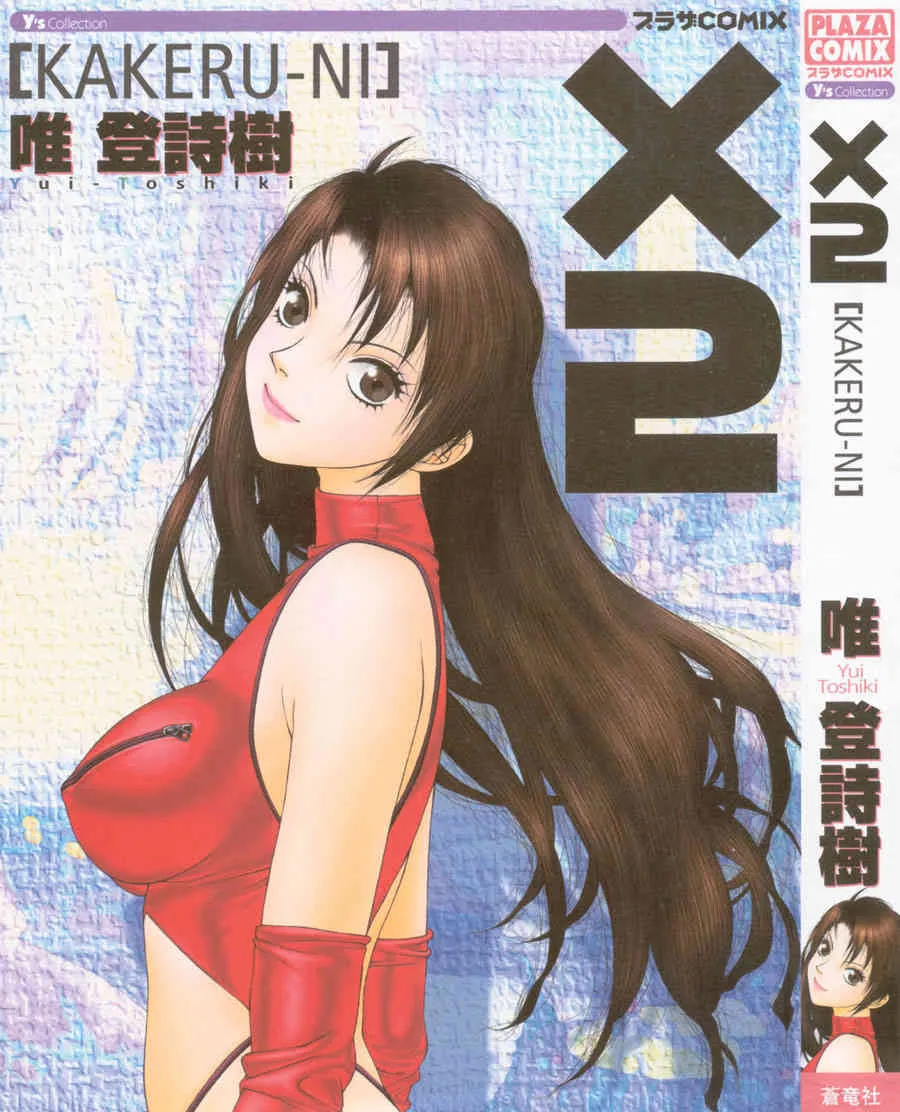 [Toshiki Yui] X2 Kakeru-Ni