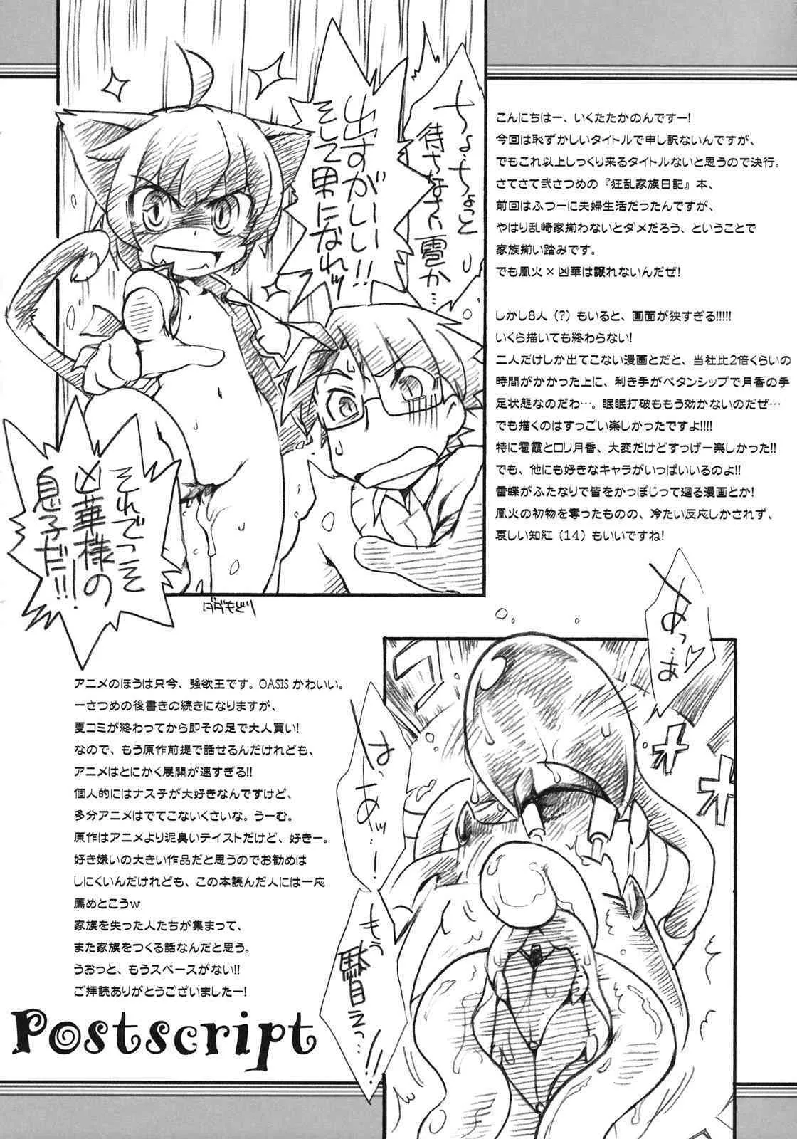 [Hinaprin] Rankou Kazoku Nikki (kyouran kazoku nikki)_3