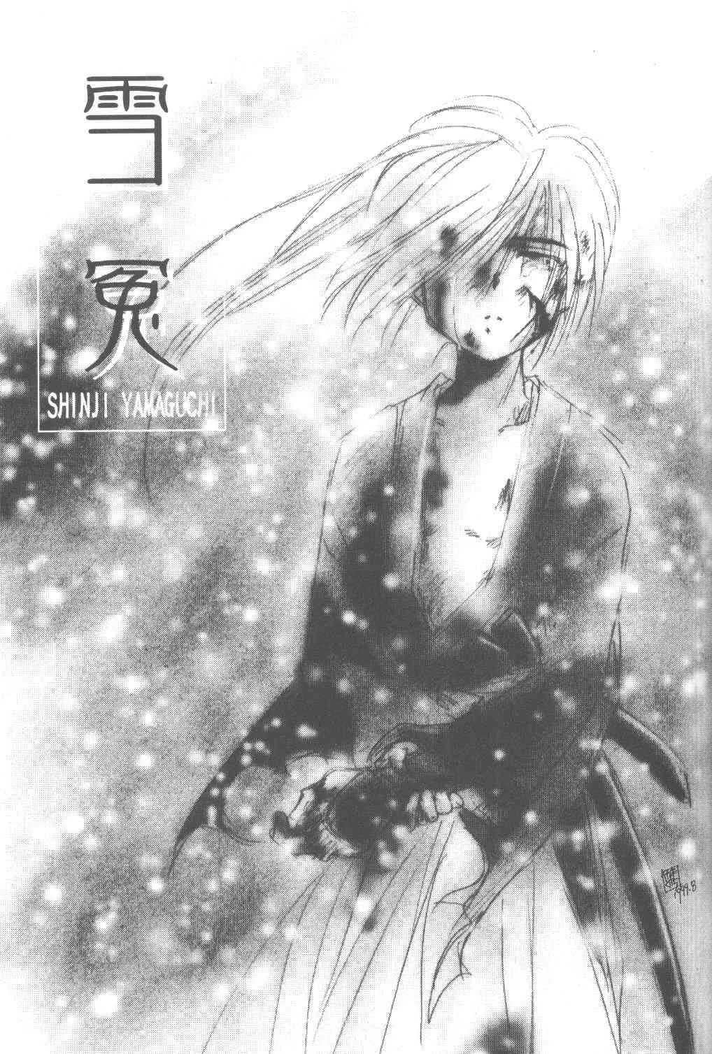 [Yamaguchirou] Setsuen (Rurouni Kenshin)