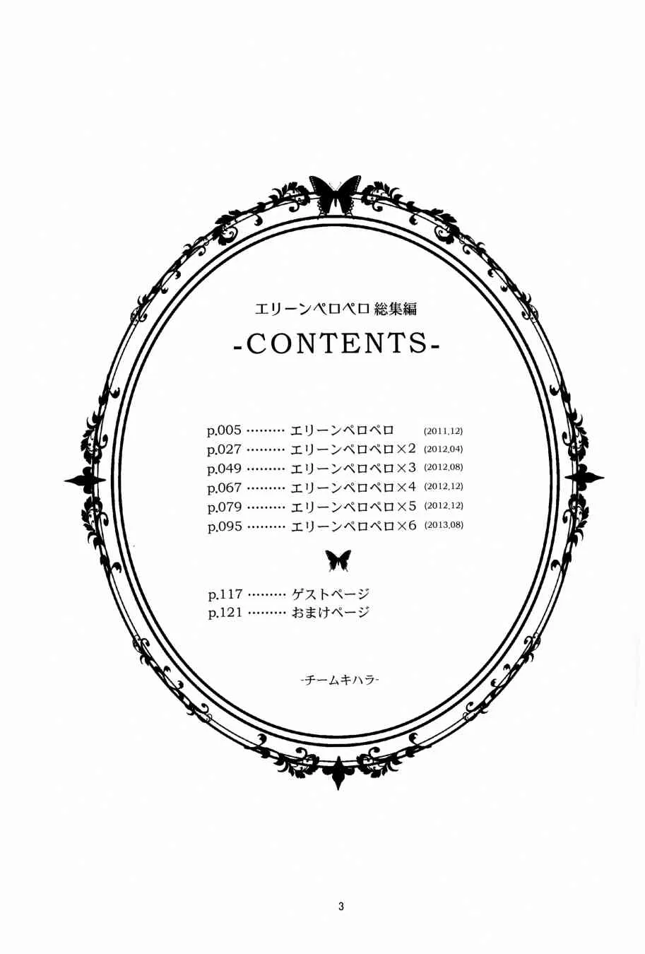(C85) [Team Kihara (Mojarin), きっちゃん, Fatalpulse, hlz] エリーンペロペロ総集編 (TERA The Exiled Realm of Arborea)