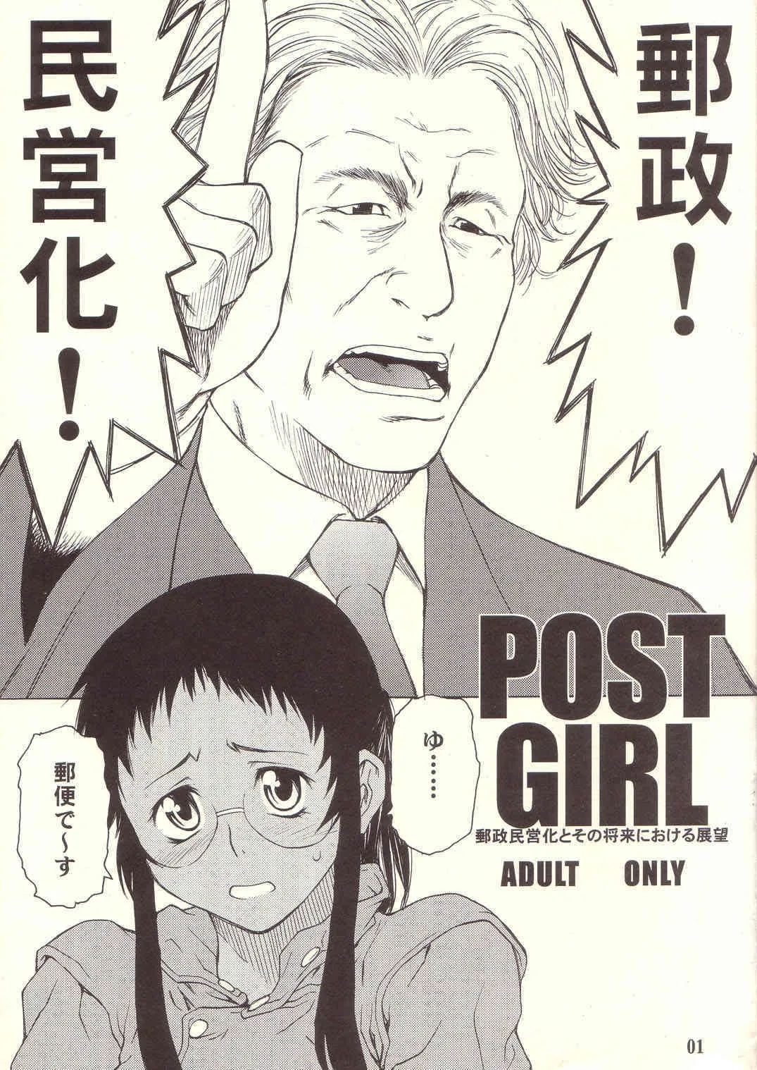 [Chotto Dake Aruyo (Takemura Sessyu)] Post Girl