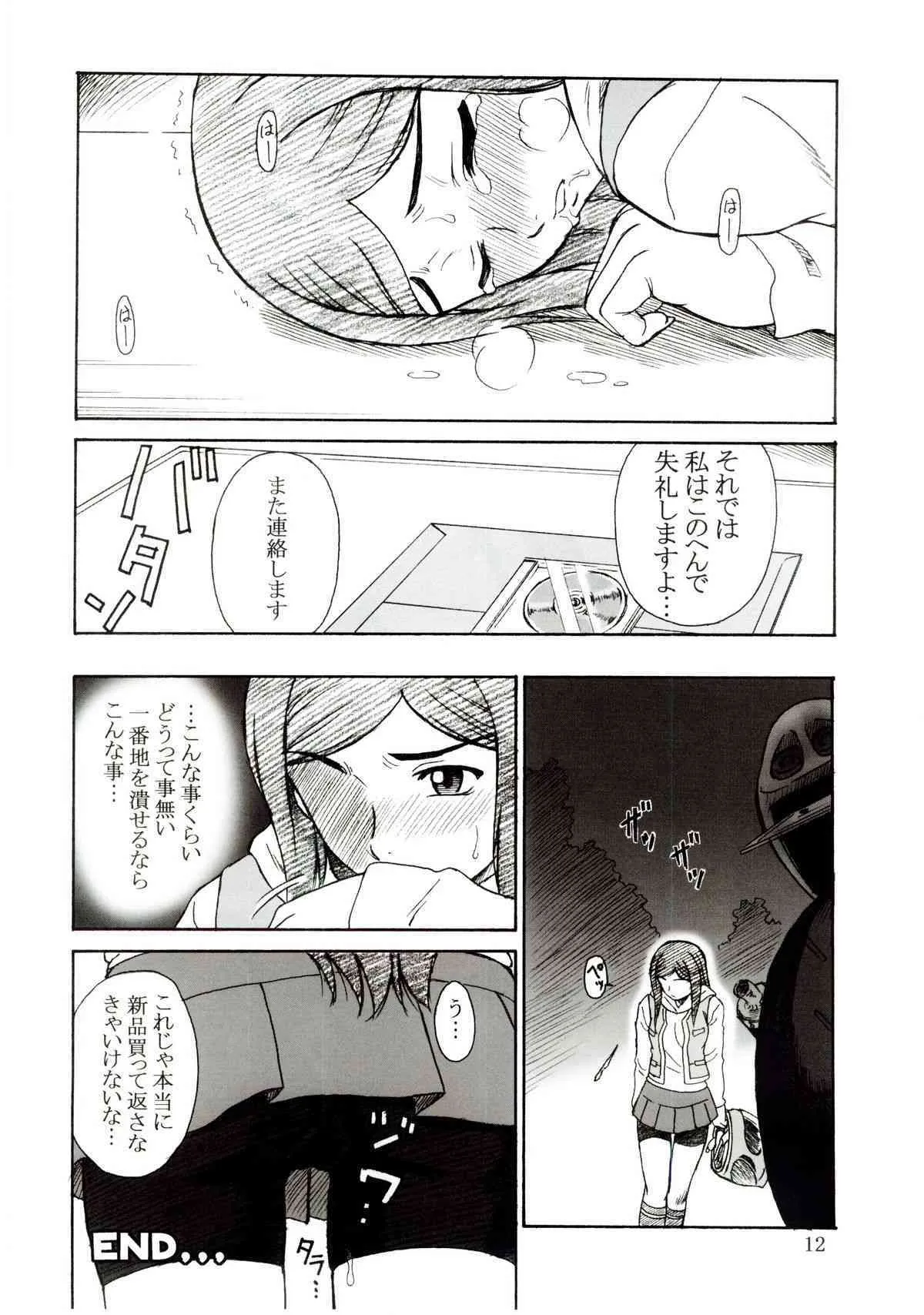 (C67) [俺たちミスノン一家 (ミスノン・ザ・グレート)] 追放覚悟 THE イベント本 CM67 (舞-HiME)_10