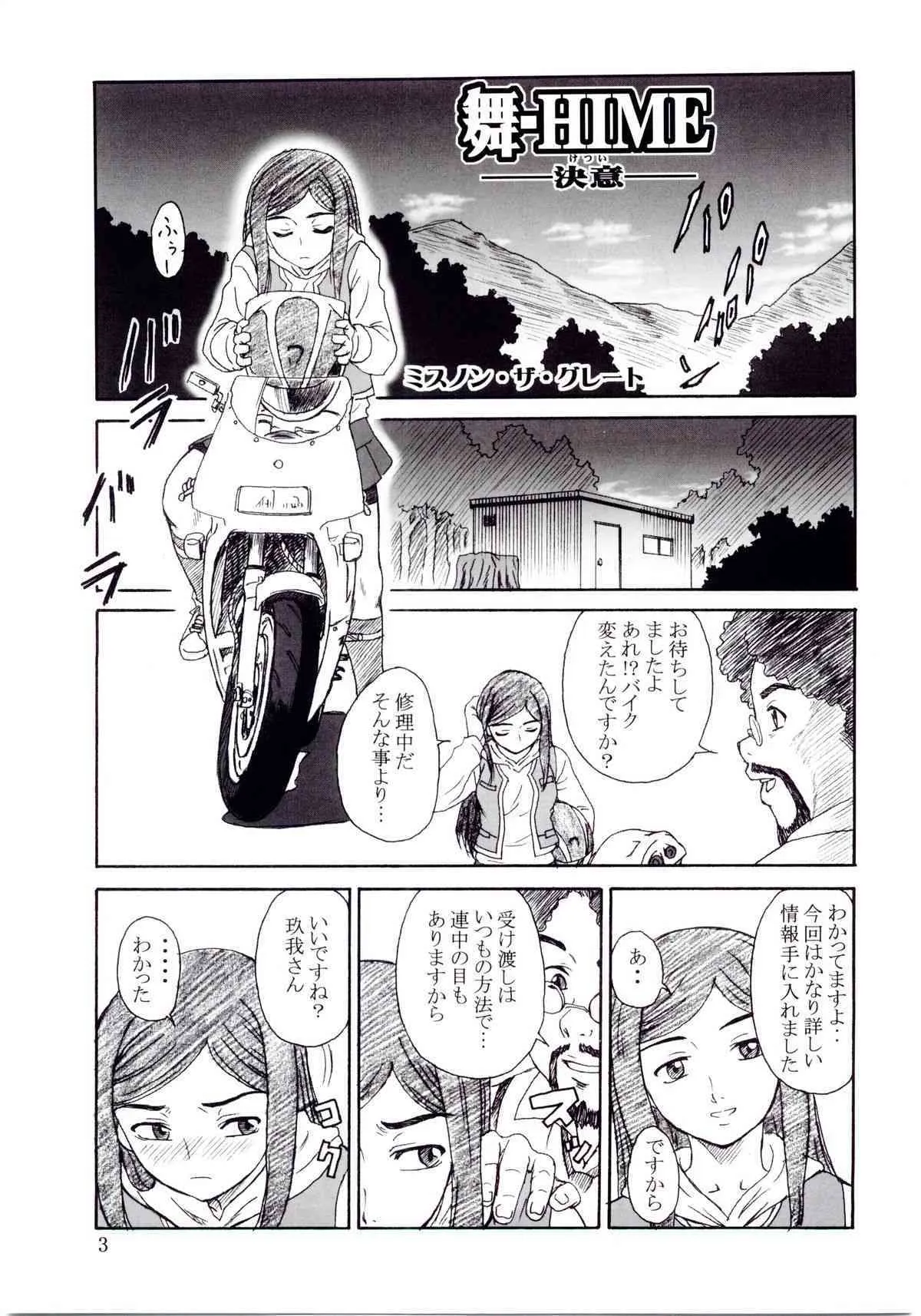 (C67) [俺たちミスノン一家 (ミスノン・ザ・グレート)] 追放覚悟 THE イベント本 CM67 (舞-HiME)_2