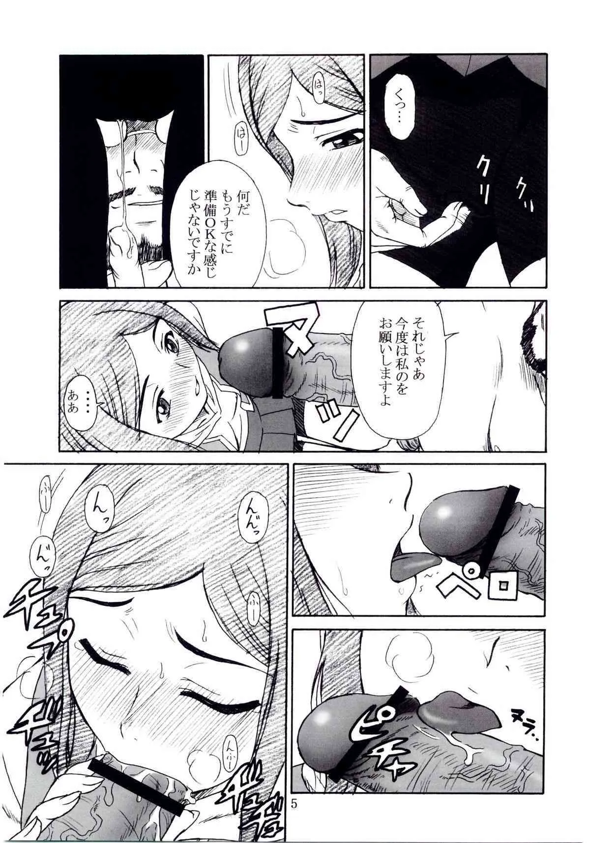 (C67) [俺たちミスノン一家 (ミスノン・ザ・グレート)] 追放覚悟 THE イベント本 CM67 (舞-HiME)_4