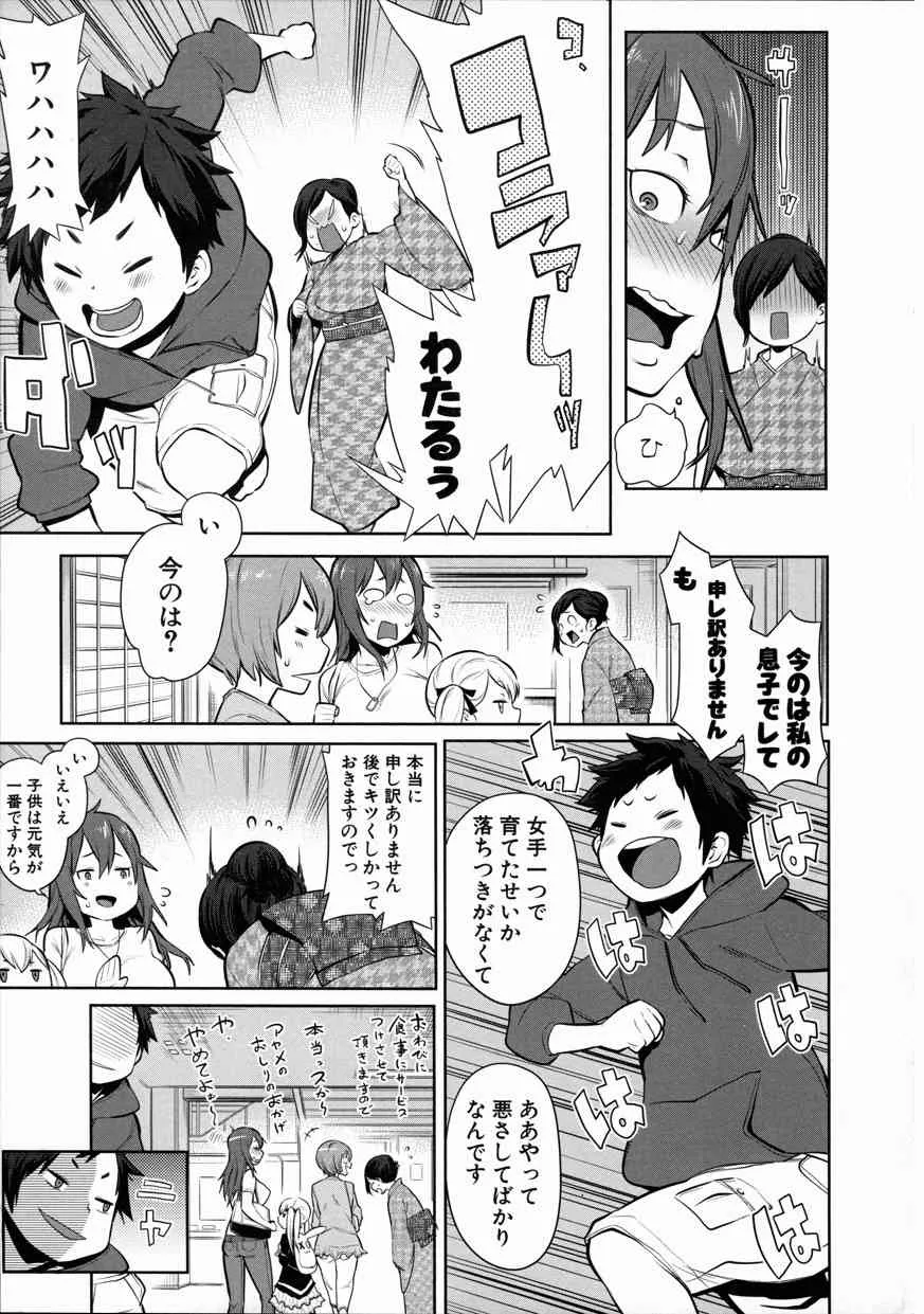 [アガタ] ママ×パコ「完全版」+ 特製クリアファイル_8