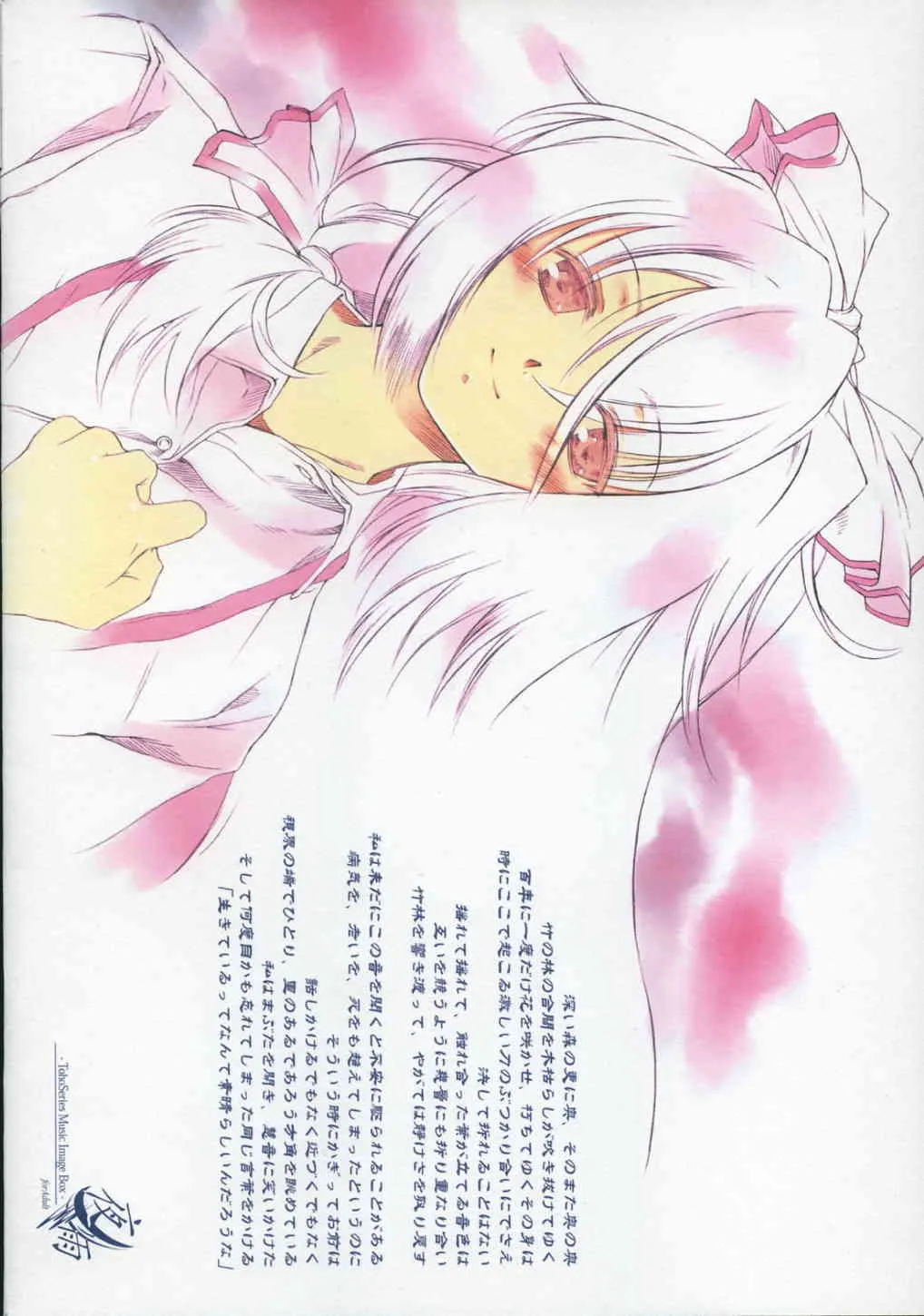 [NTconfess] Yoru no Gatsu (Touhou)_2