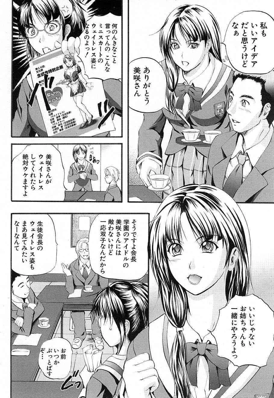 Comic Mujin 2006-12_5