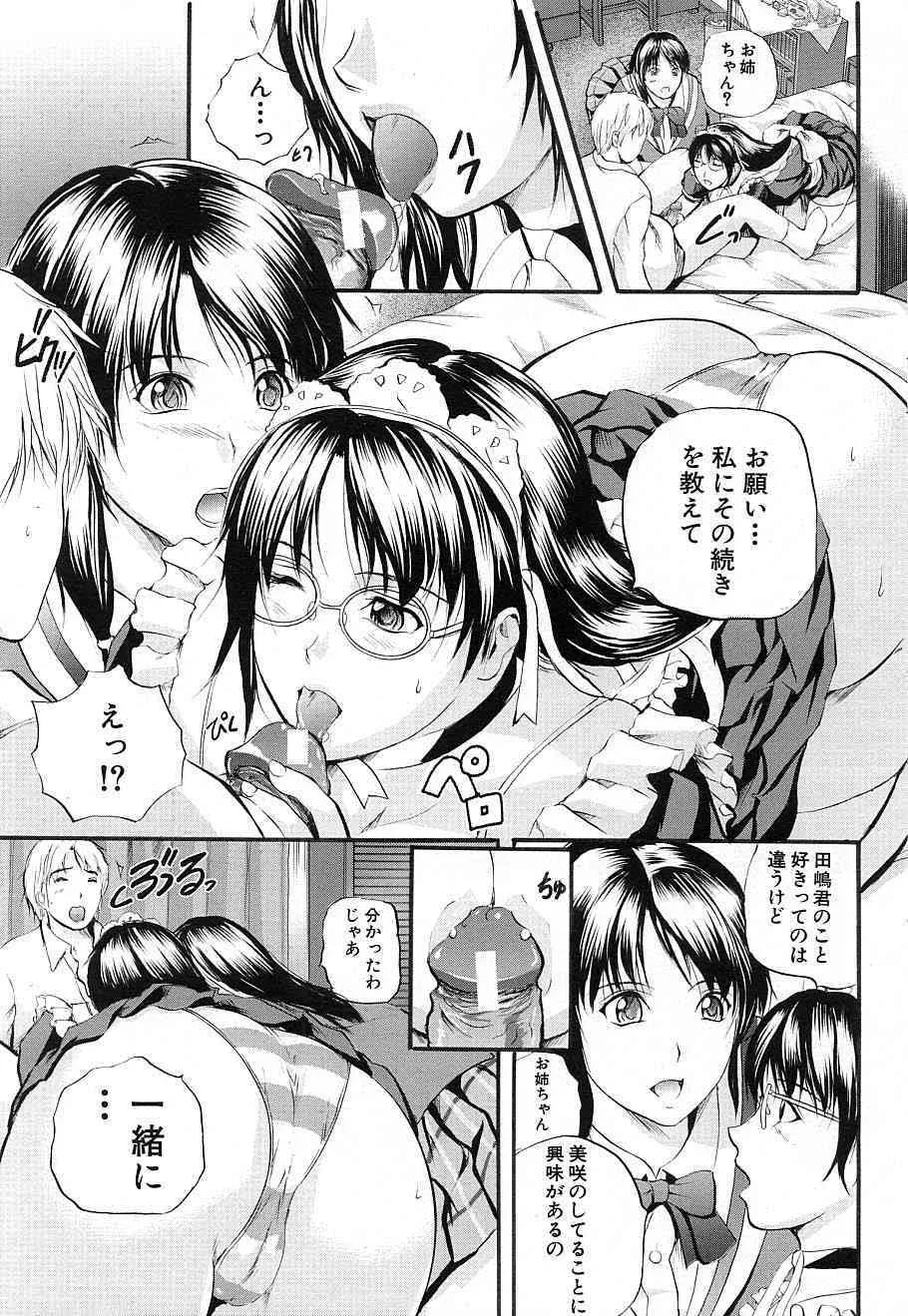 Comic Mujin 2006-12_10