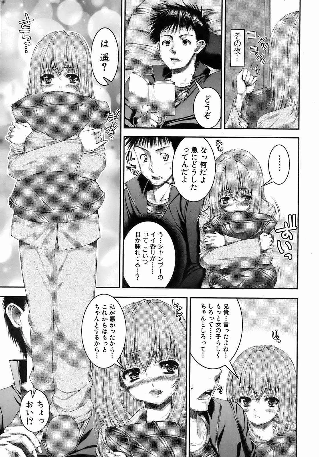 純愛果実 2008年07月号_10