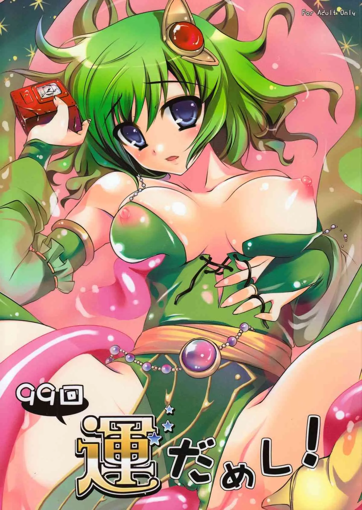 (COMIC1☆2) [サモエデスト (万国あゆや)]] 99回運だめし! (ファイナルファンタジーIV)