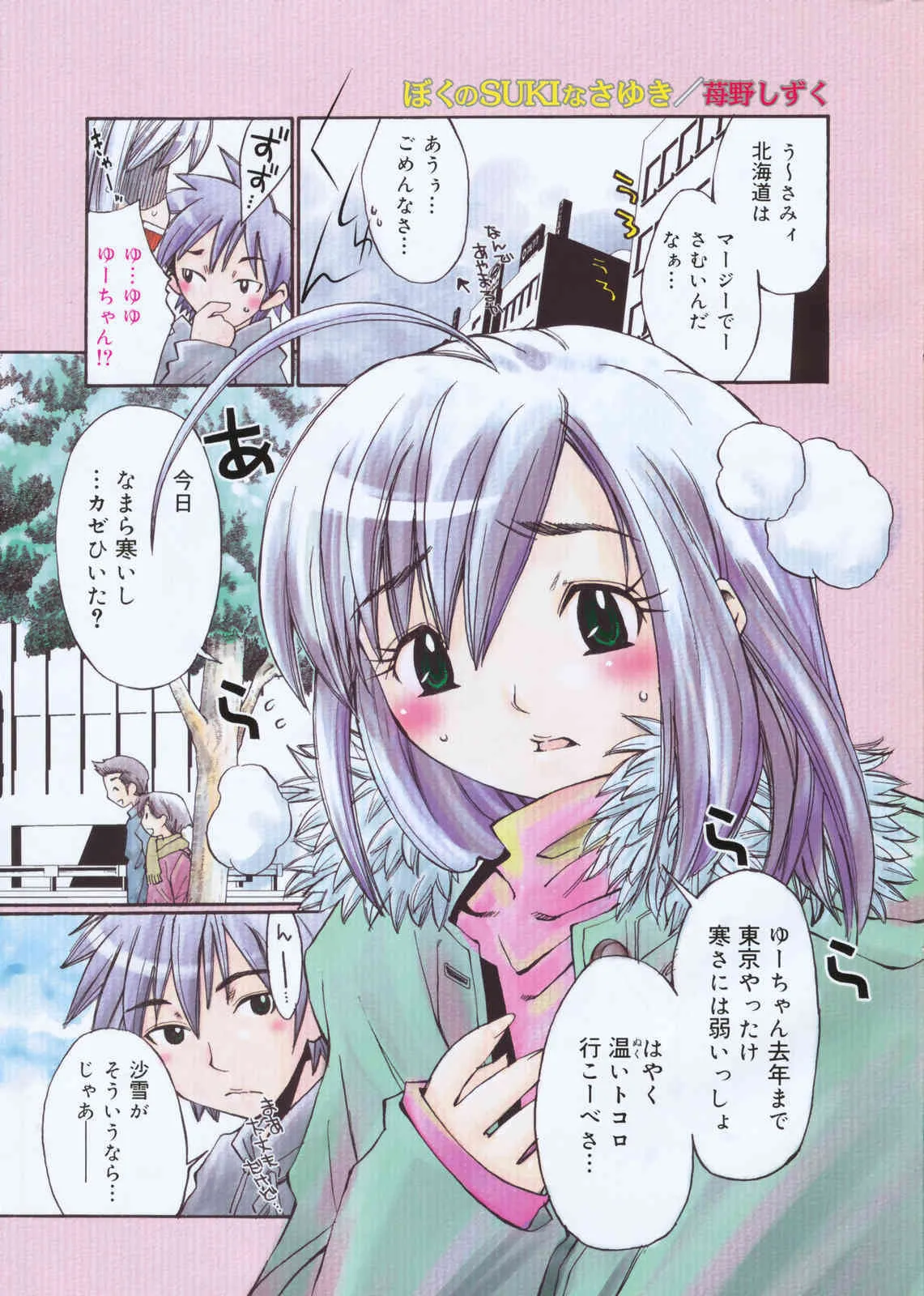 漫画ばんがいち 2008年01月号_3