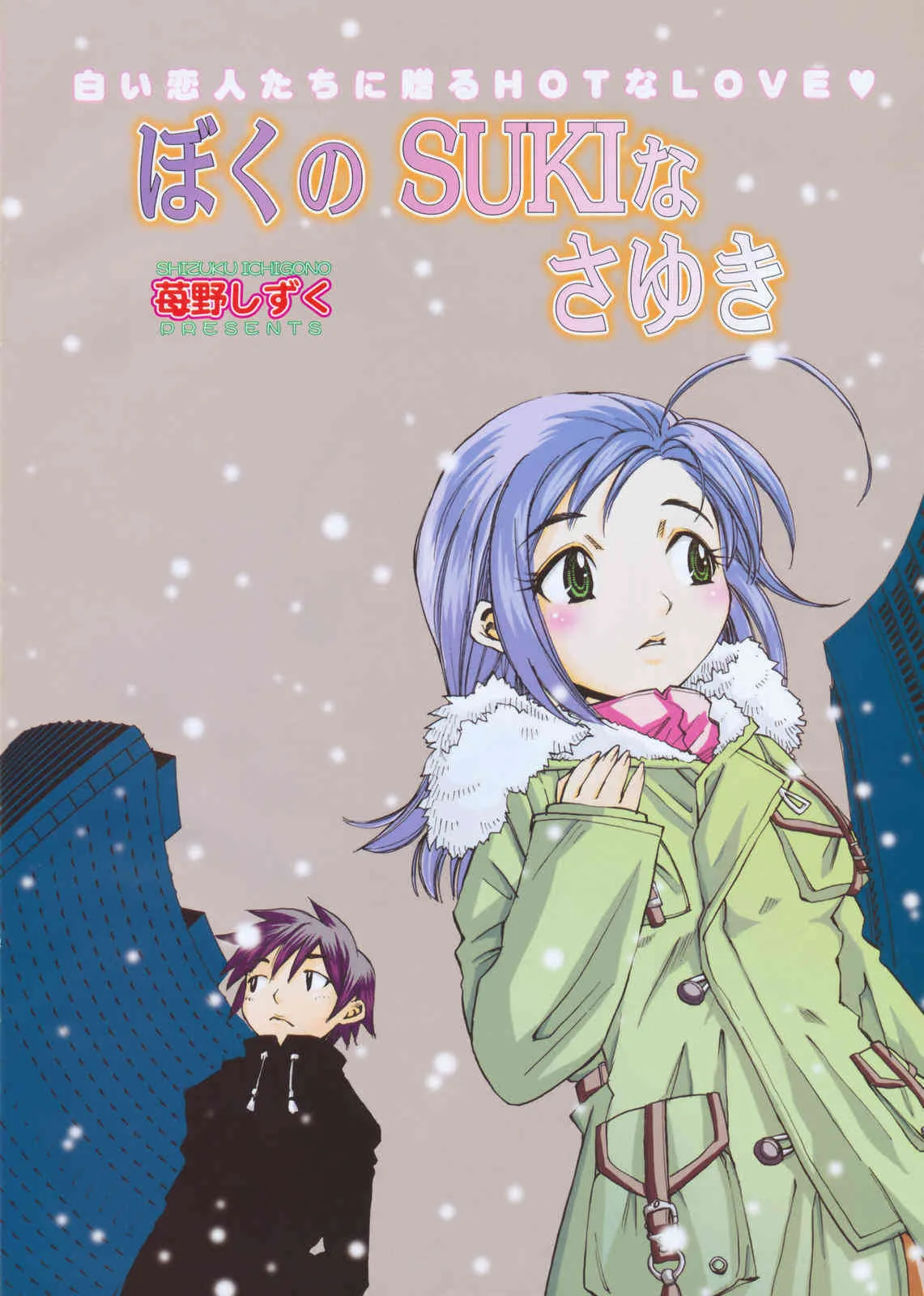 漫画ばんがいち 2008年01月号_4