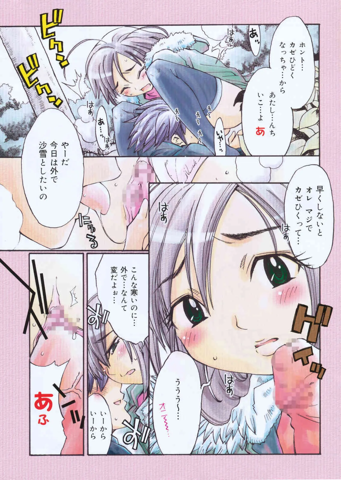 漫画ばんがいち 2008年01月号_6