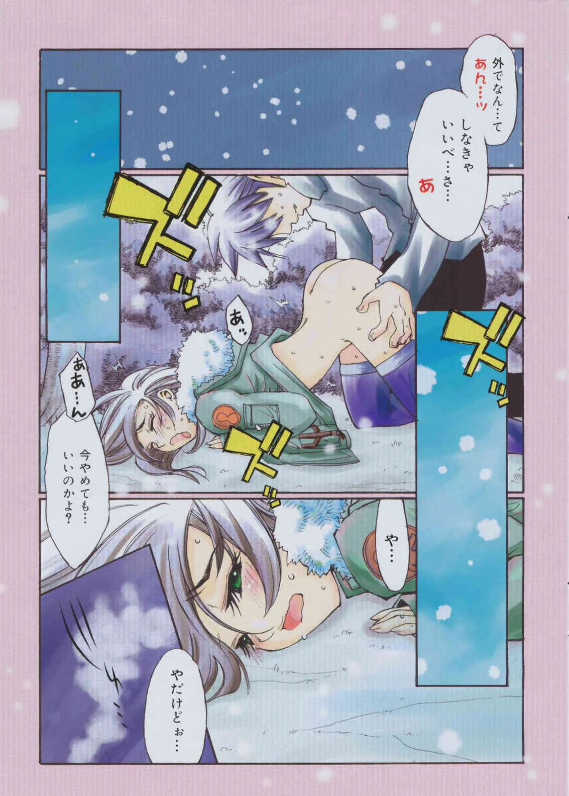 漫画ばんがいち 2008年01月号_9