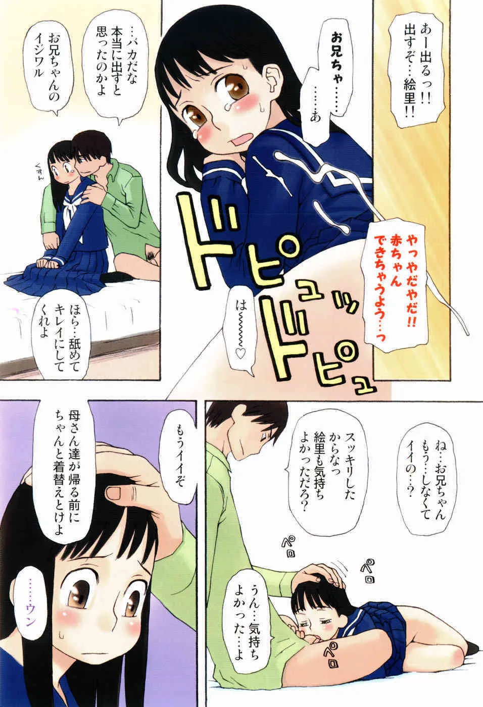 [大道いむた] いけない いもうと_3