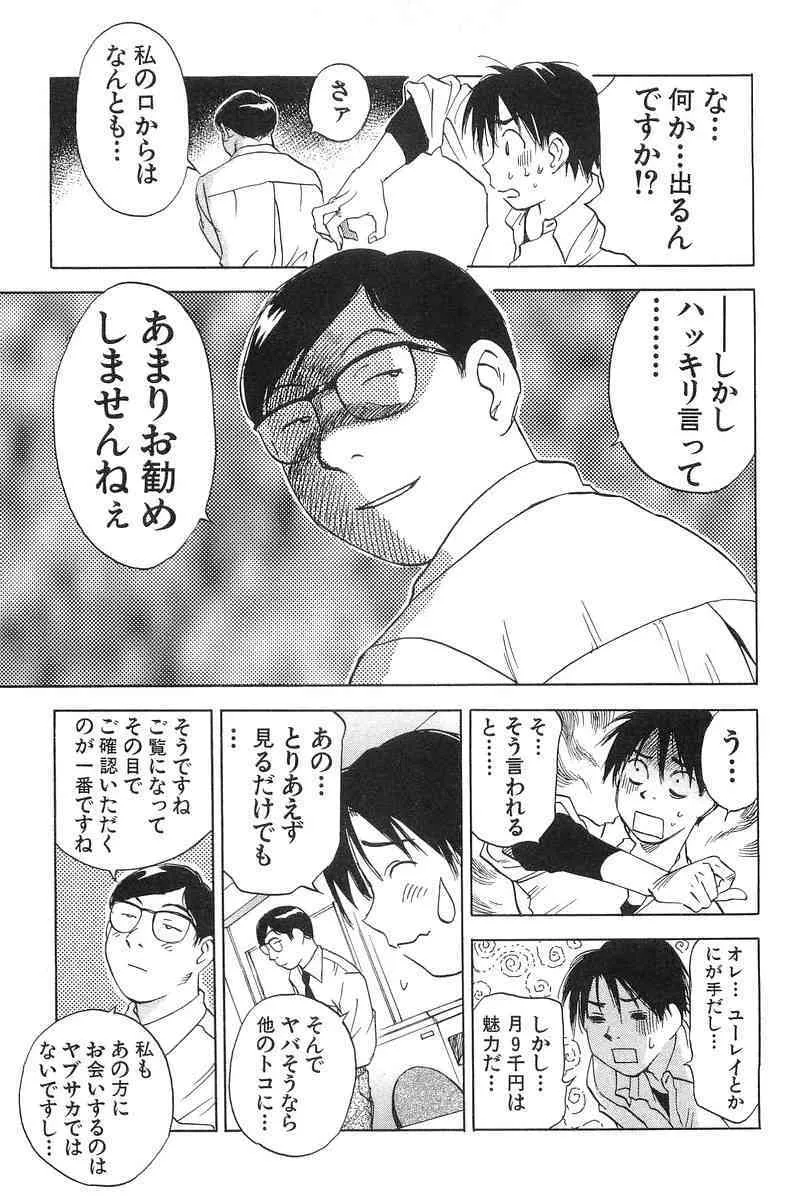 [井荻寿一] 魔月館奇譚 第01巻_5