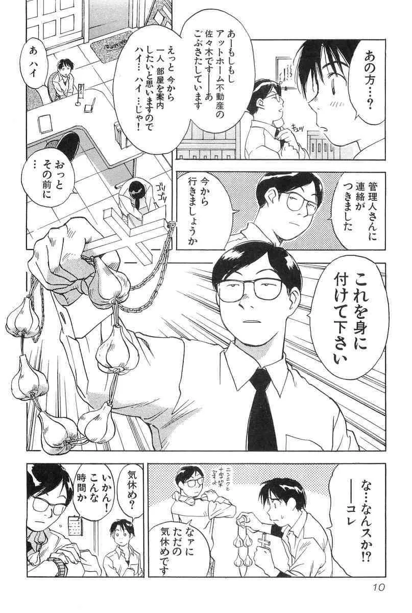 [井荻寿一] 魔月館奇譚 第01巻_6
