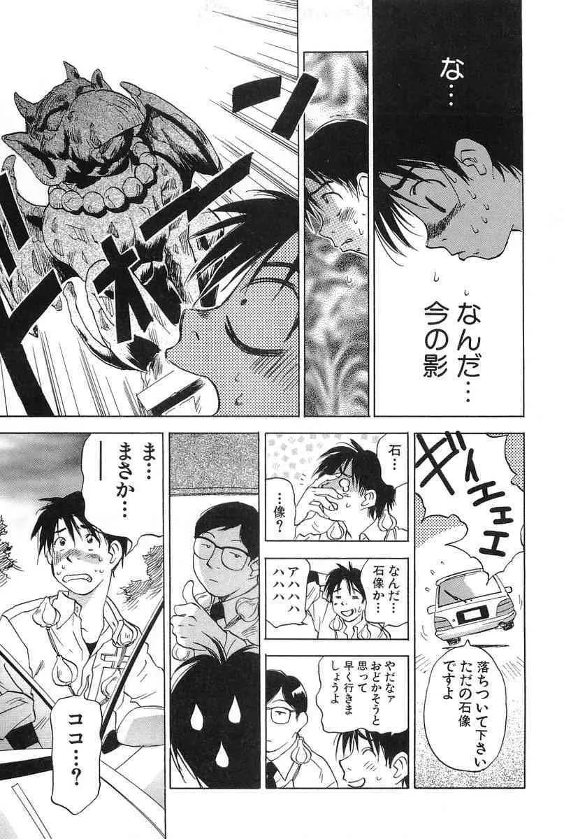 [井荻寿一] 魔月館奇譚 第01巻_7