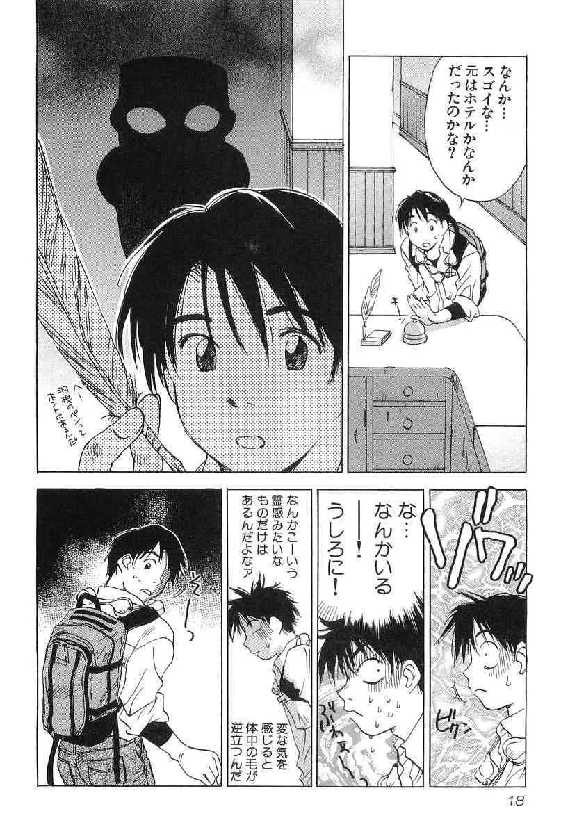 [井荻寿一] 魔月館奇譚 第01巻_9