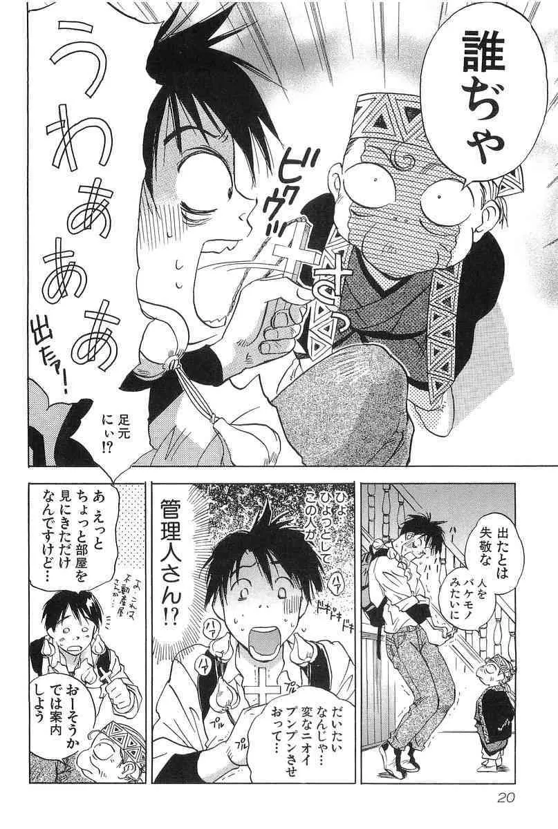 [井荻寿一] 魔月館奇譚 第01巻_10