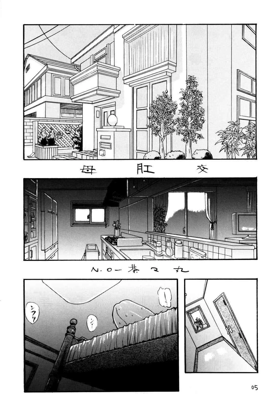 (C72) [平成茶々丸堂 (N.O-茶々丸)] 母肛交 (クイーンズブレイド )_4