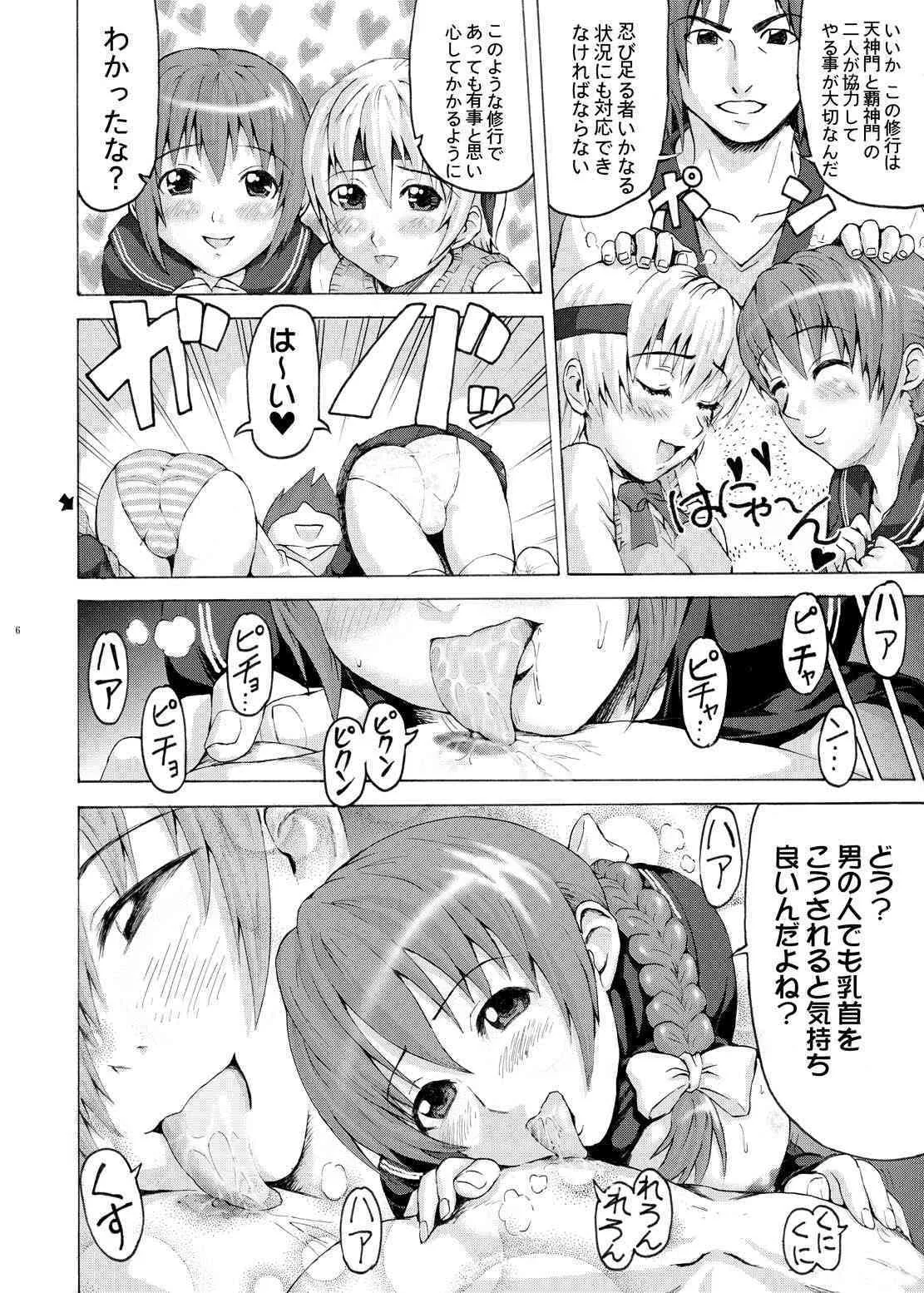 (C71) [AirФPraitre (緒方マミ美、TAKUMI)] ふたりでご奉仕 (Dead or Alive)_5