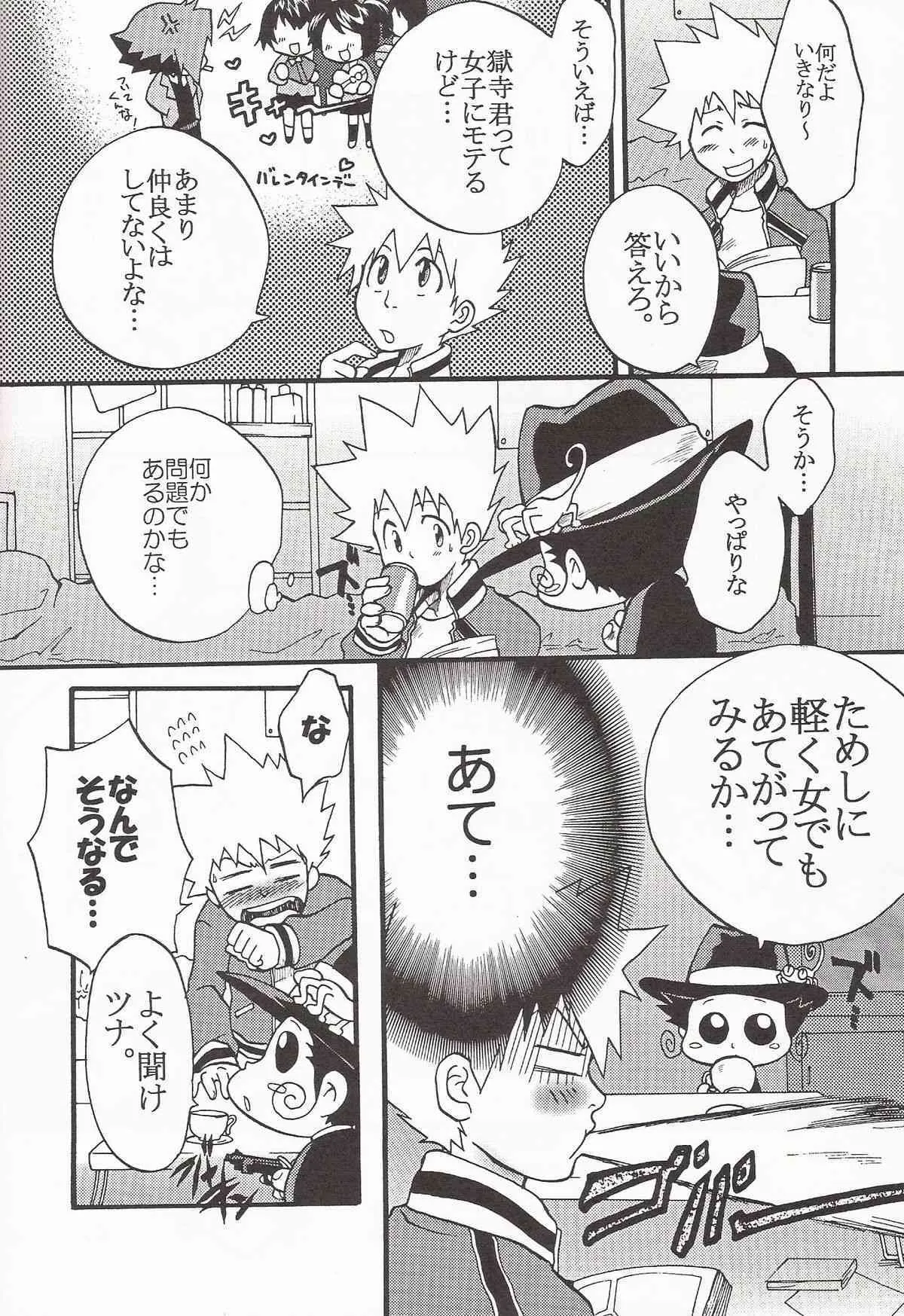 Gomenne Gokudera Kun_5