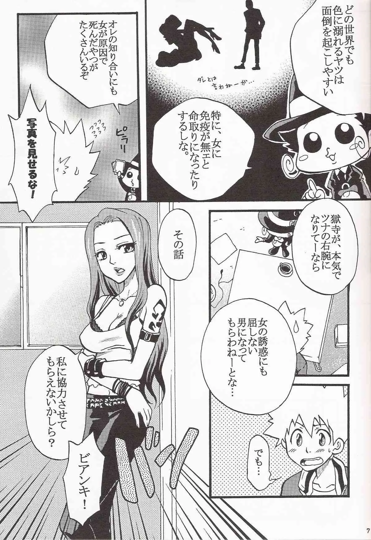 Gomenne Gokudera Kun_6
