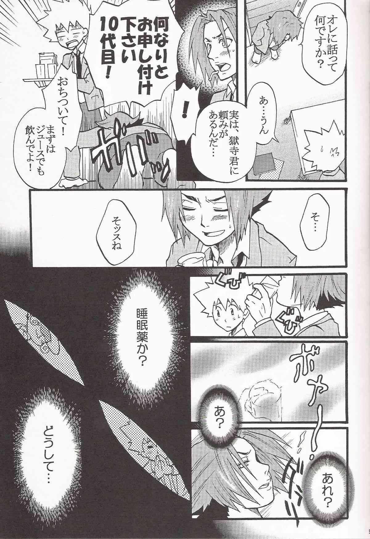 Gomenne Gokudera Kun_8