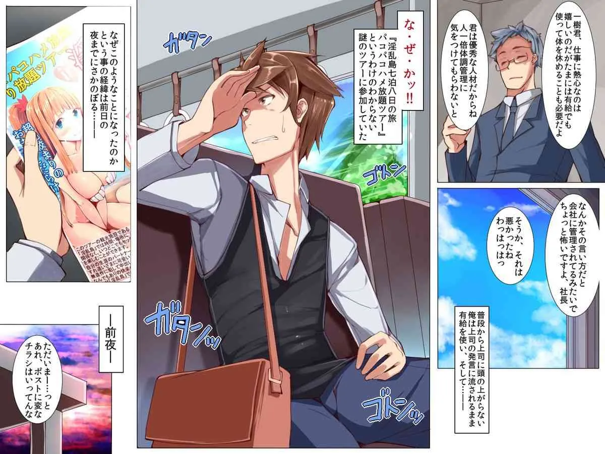[エクセシオ] ハーレム淫乱リゾート島