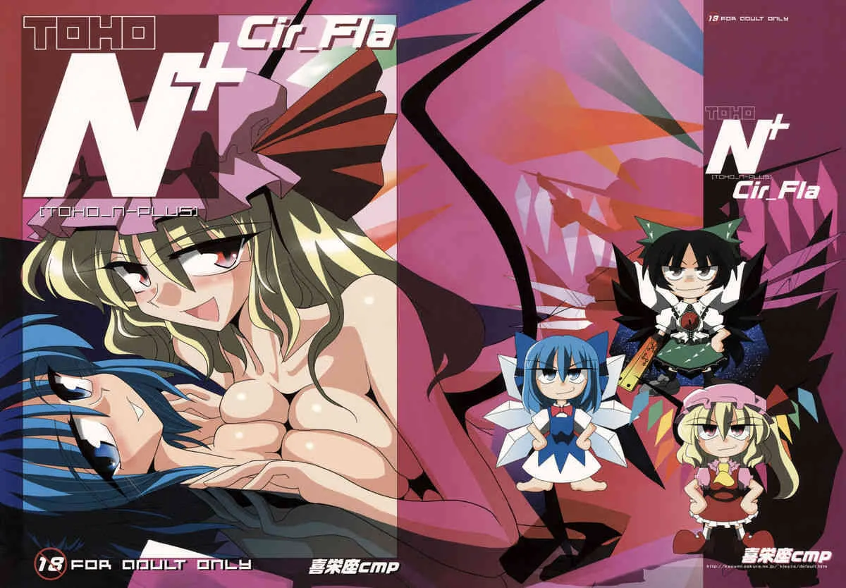 [喜栄座cmp] TOHO N+ Cir_Fla (Touhou Project)