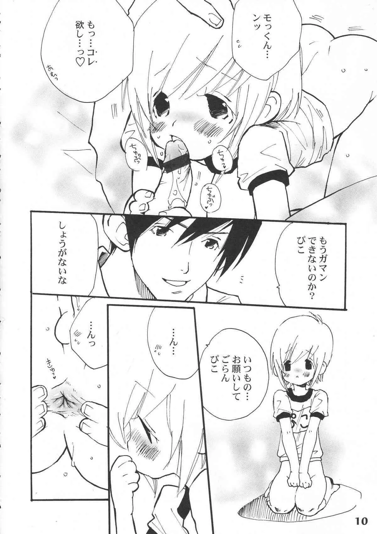 (ショタスクラッチ5) [Studio Zealot (よろず)] ぼくたち!しょたっぷる!! (ぼくのぴこ)_10