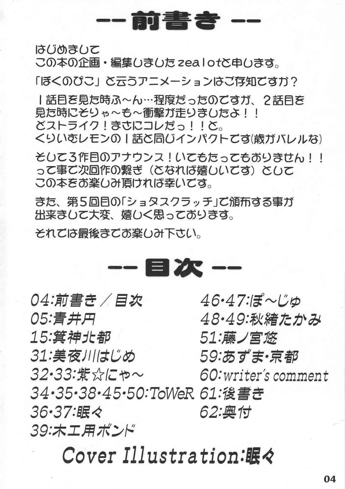 (ショタスクラッチ5) [Studio Zealot (よろず)] ぼくたち!しょたっぷる!! (ぼくのぴこ)_4