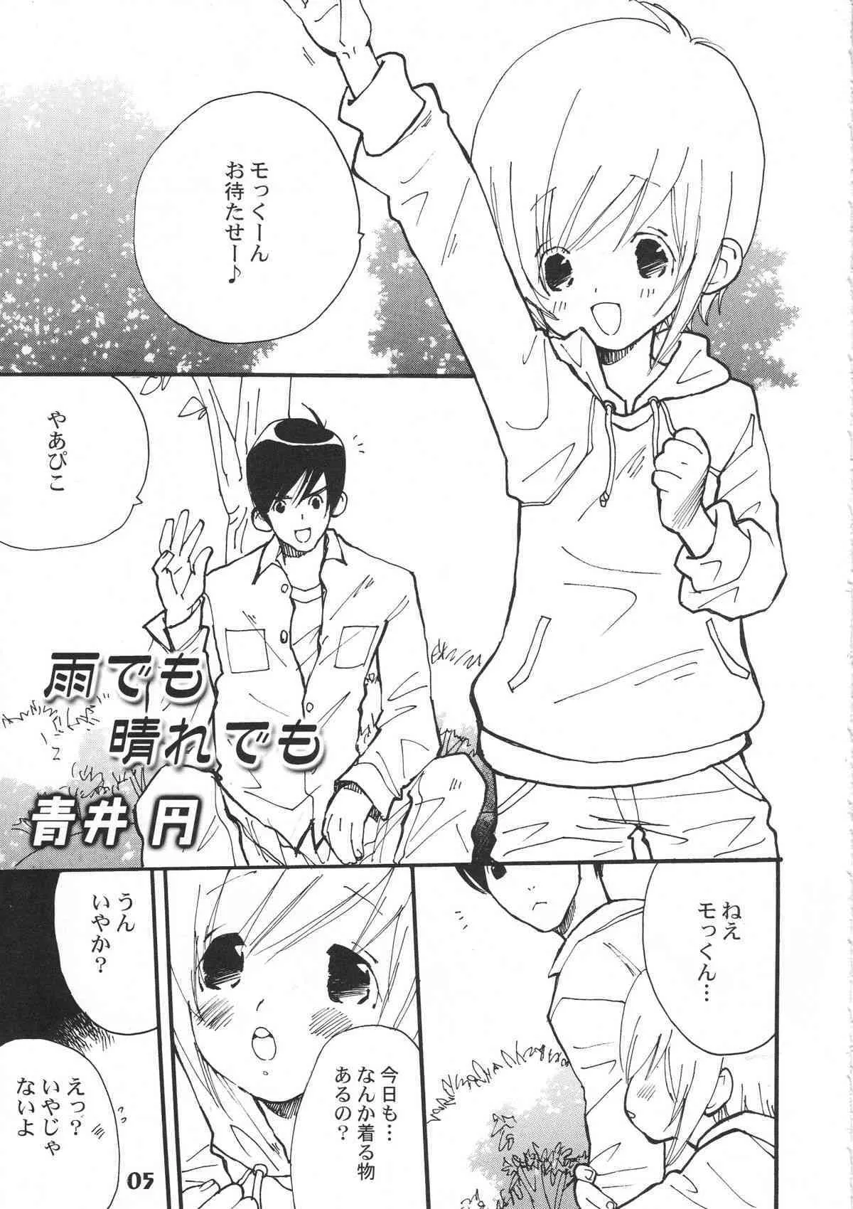 (ショタスクラッチ5) [Studio Zealot (よろず)] ぼくたち!しょたっぷる!! (ぼくのぴこ)_5
