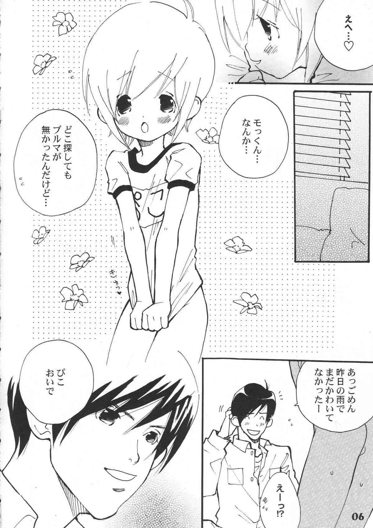 (ショタスクラッチ5) [Studio Zealot (よろず)] ぼくたち!しょたっぷる!! (ぼくのぴこ)_6