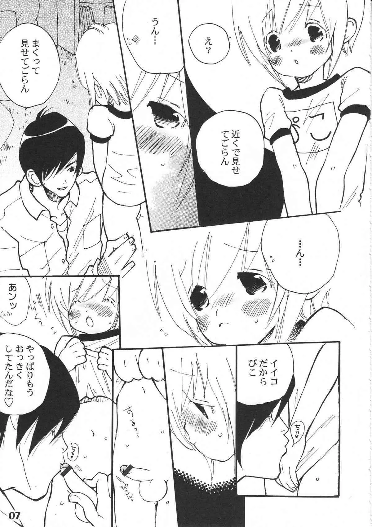(ショタスクラッチ5) [Studio Zealot (よろず)] ぼくたち!しょたっぷる!! (ぼくのぴこ)_7