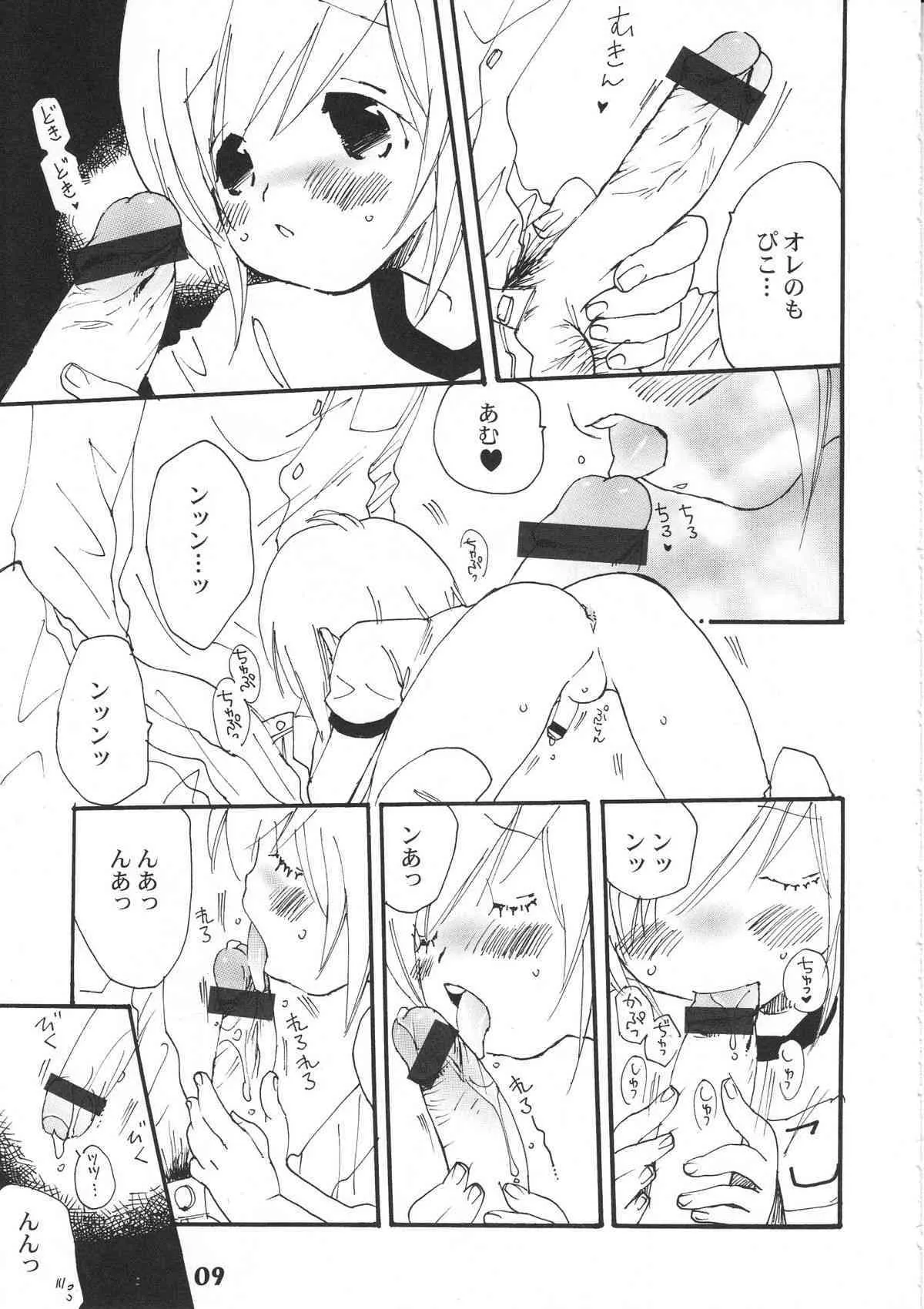 (ショタスクラッチ5) [Studio Zealot (よろず)] ぼくたち!しょたっぷる!! (ぼくのぴこ)_9
