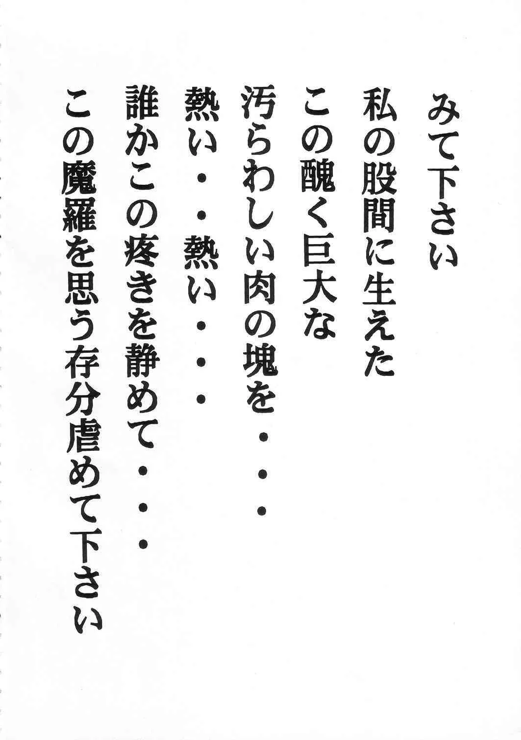 [オタクの用心棒] 双成太津代の被虐妄想戯画_3