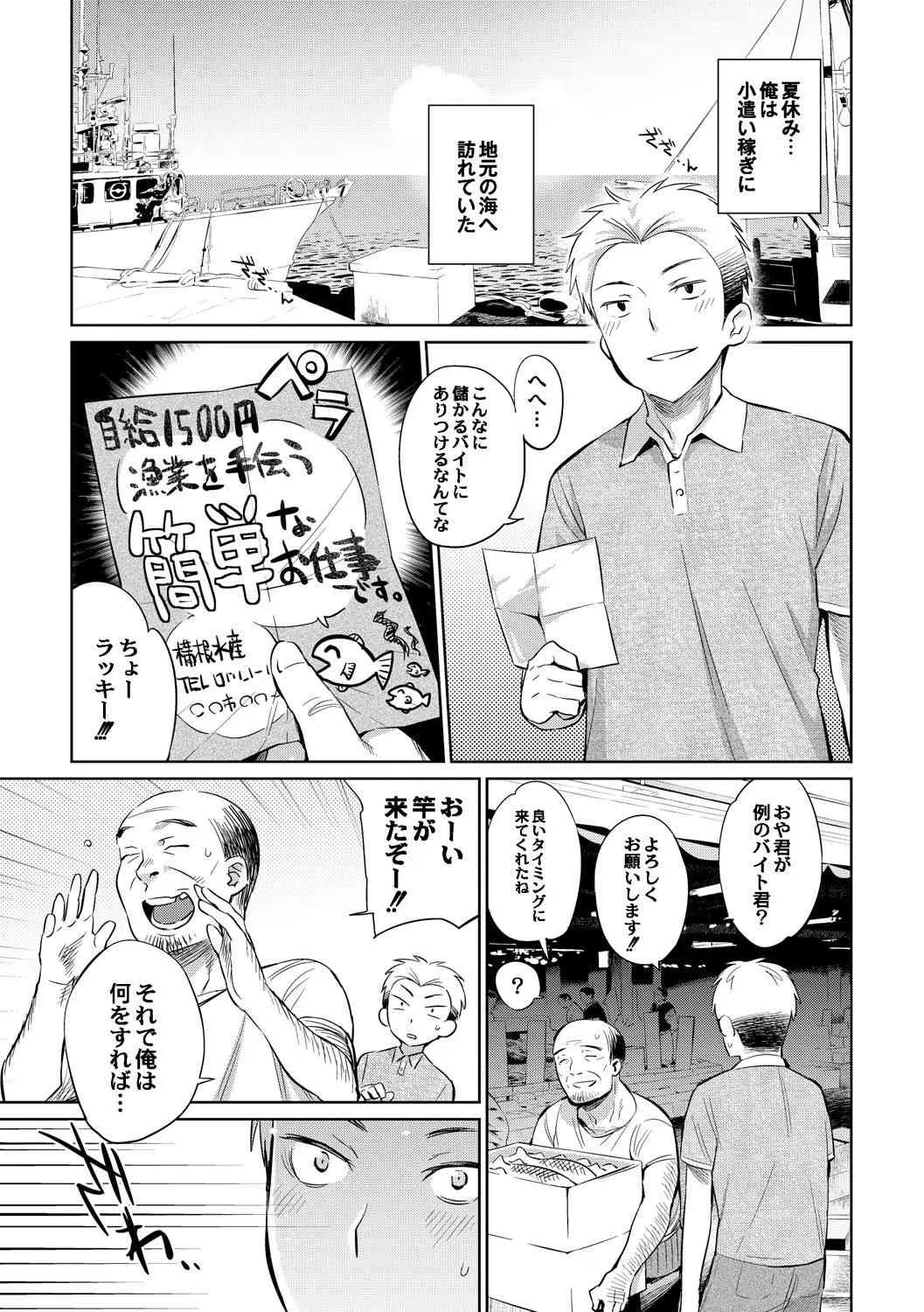 [みぞね]自給1500円!!漁業を手伝う簡単なお仕事です。（男性のみ募集） 前編