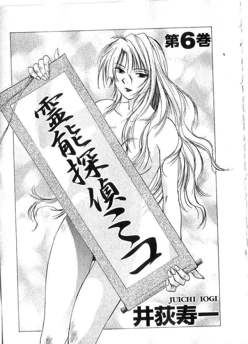 [井荻寿一] 霊能探偵ミコ 第06巻_2
