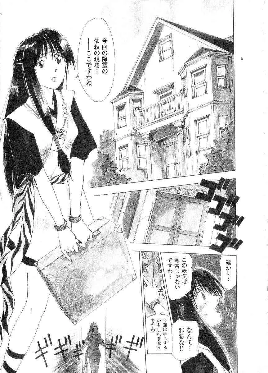 [井荻寿一] 霊能探偵ミコ 第06巻_4