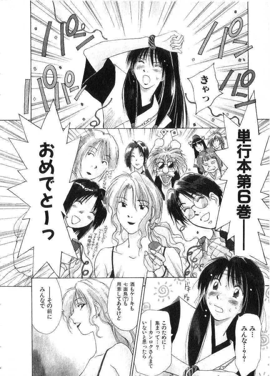 [井荻寿一] 霊能探偵ミコ 第06巻_5