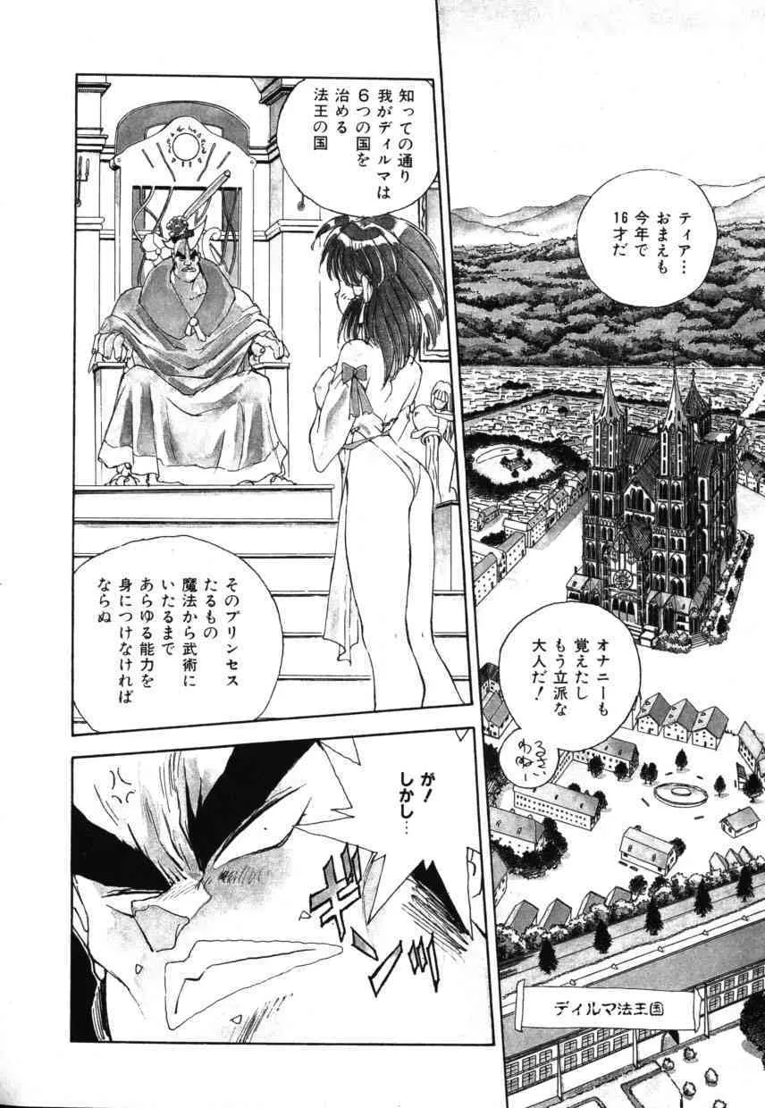 [HARIKEN HANNA] OCHAME na Princess TIAA_6