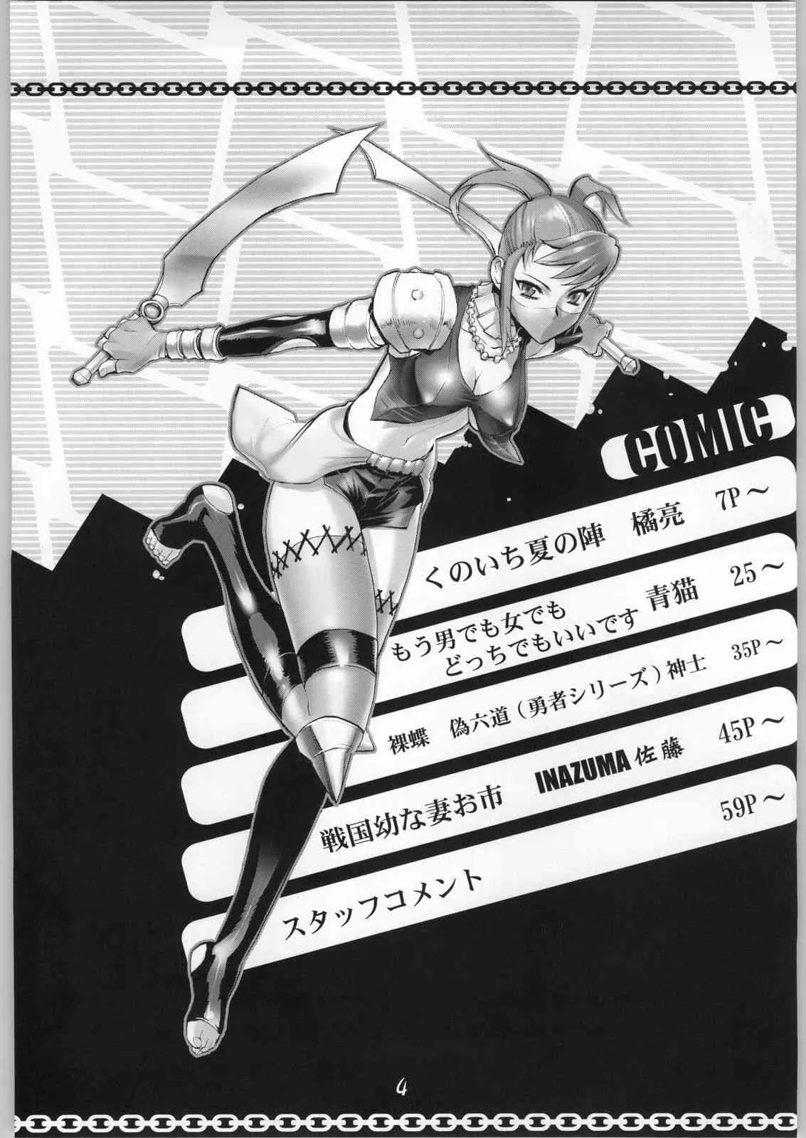 [下僕堂] SLAVE UNIT Vol.4 零 (色々)