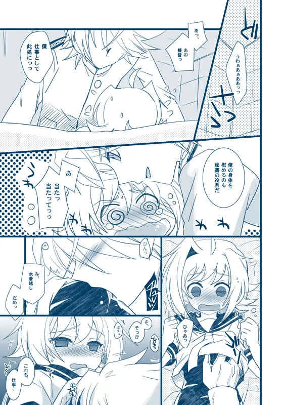 [Akari Seisuke] 【腐向け】冬コミ発行ペーパー (Cardfight!! Vanguard) [Y]_3