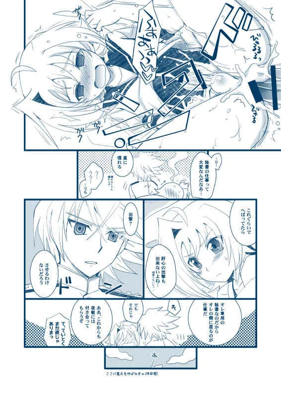 [Akari Seisuke] 【腐向け】冬コミ発行ペーパー (Cardfight!! Vanguard) [Y]_6