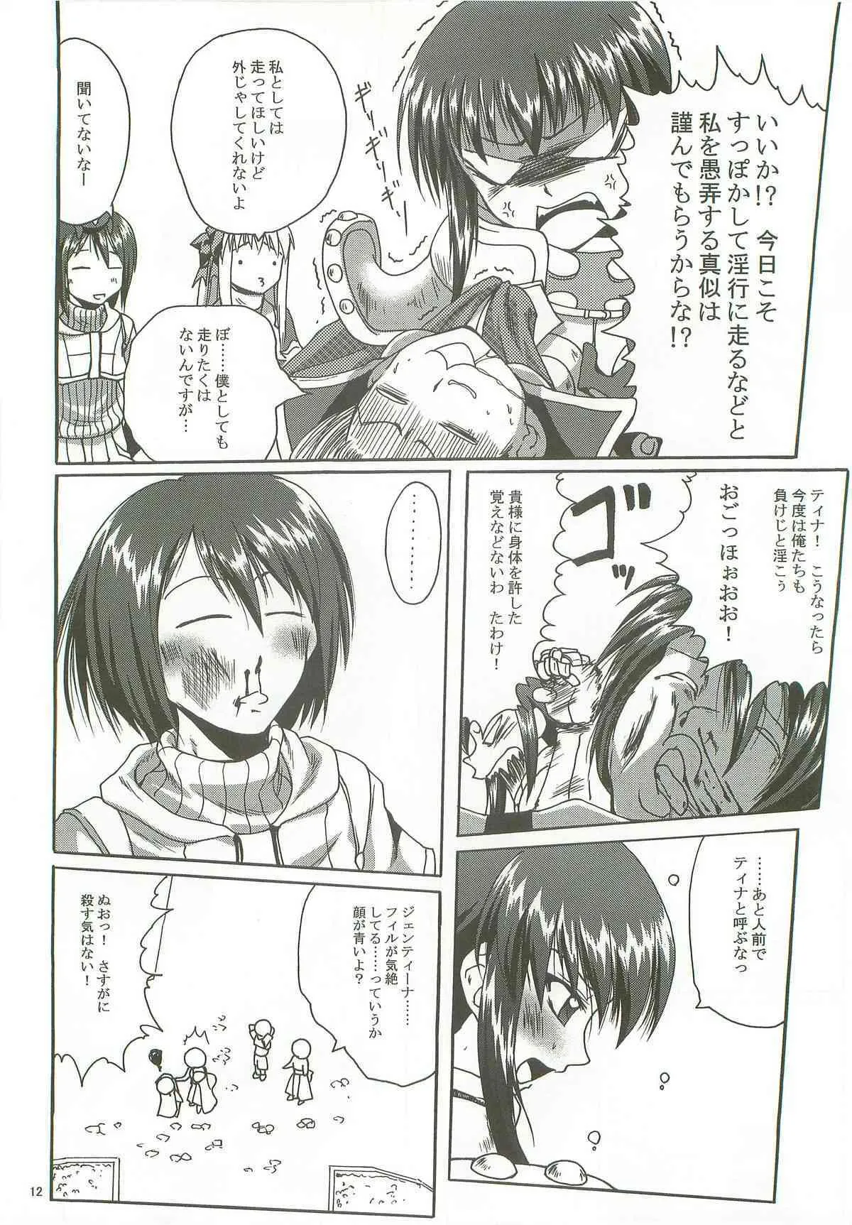 (コミトレ11) [Purgic I.M.O (紫カジマ)] SoRo style #9 (ラグナロクオンライン)_4